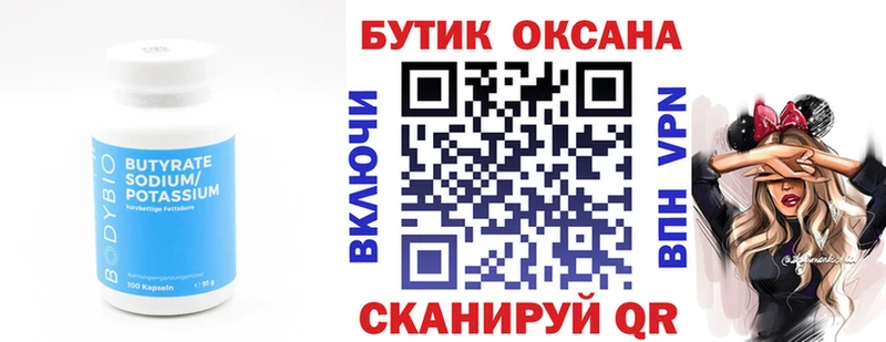 Бутират BDO  Богородицк 