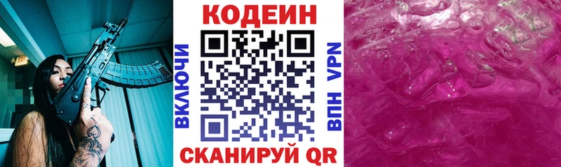 Codein напиток Lean (лин) закладка Богородицк